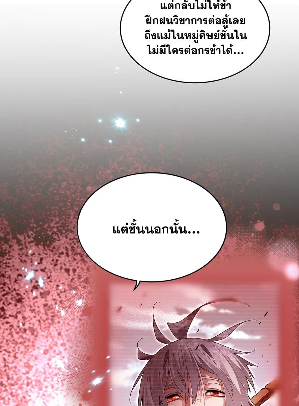 อ่านมังงะ Magic Emperor ตอนที่ 591/18.jpg