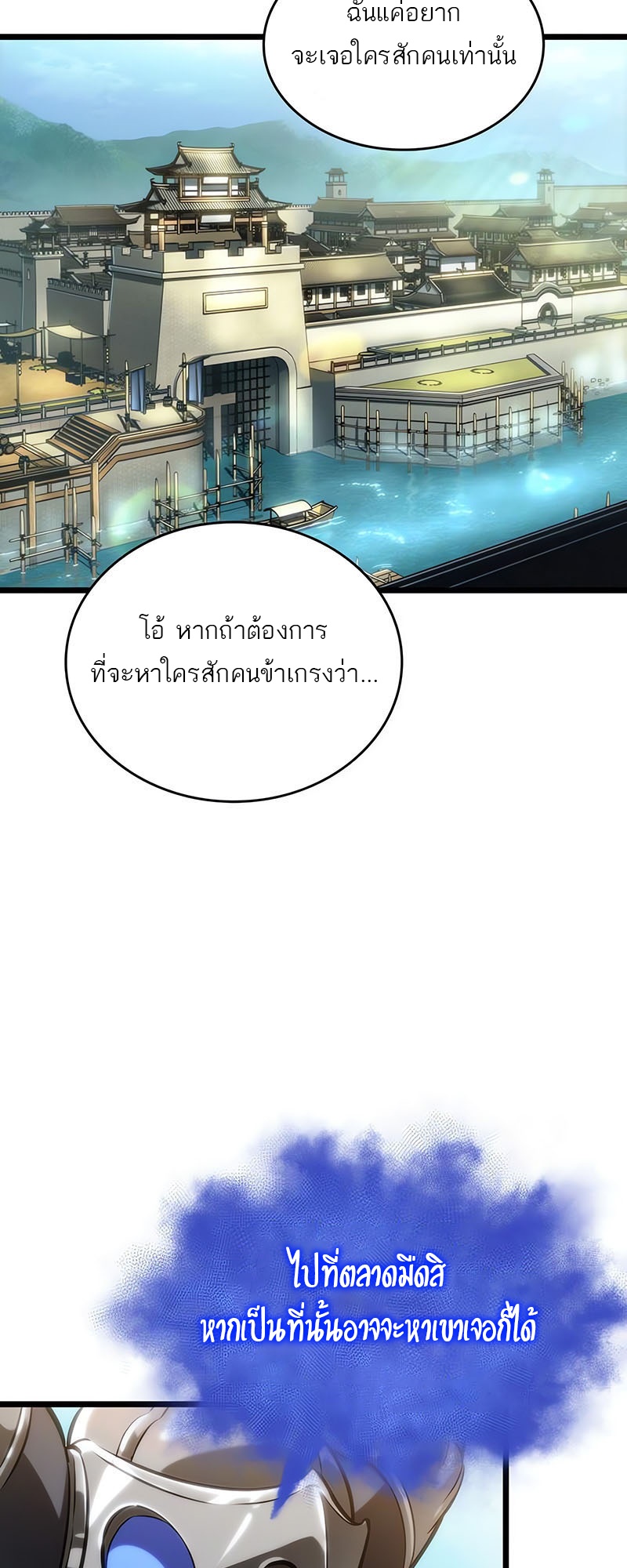 อ่านมังงะ The World After The End ตอนที่ 141/18.jpg