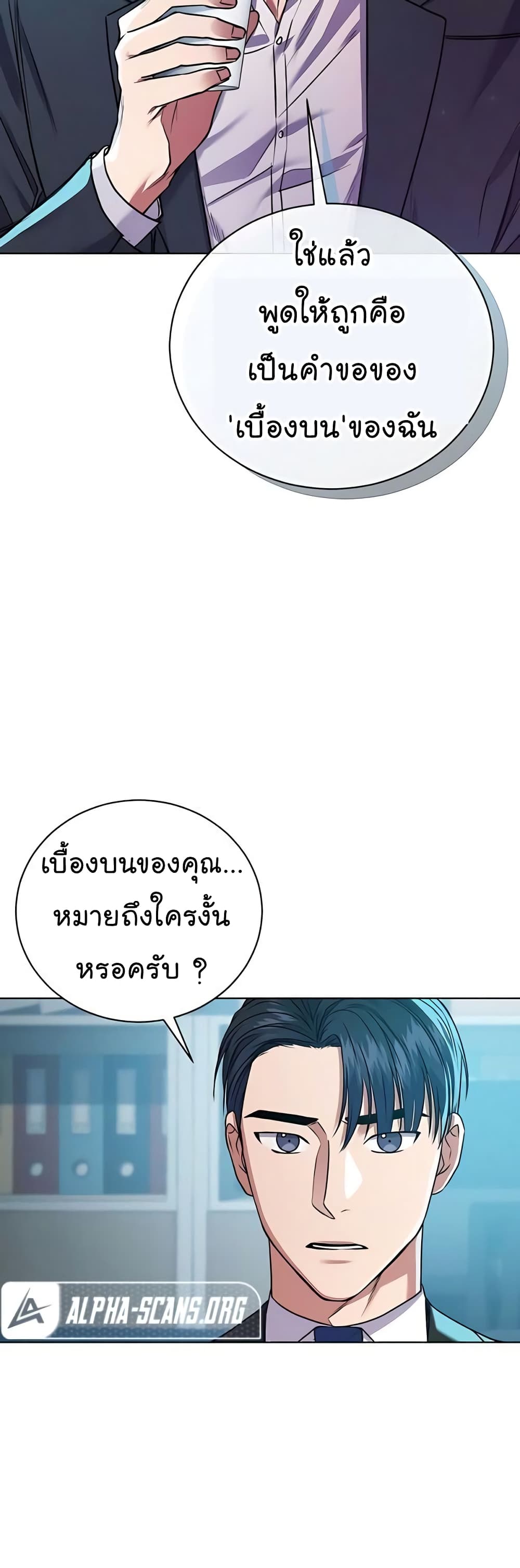 อ่านมังงะ The Bastard of National Tax Service ตอนที่ 16/19.jpg