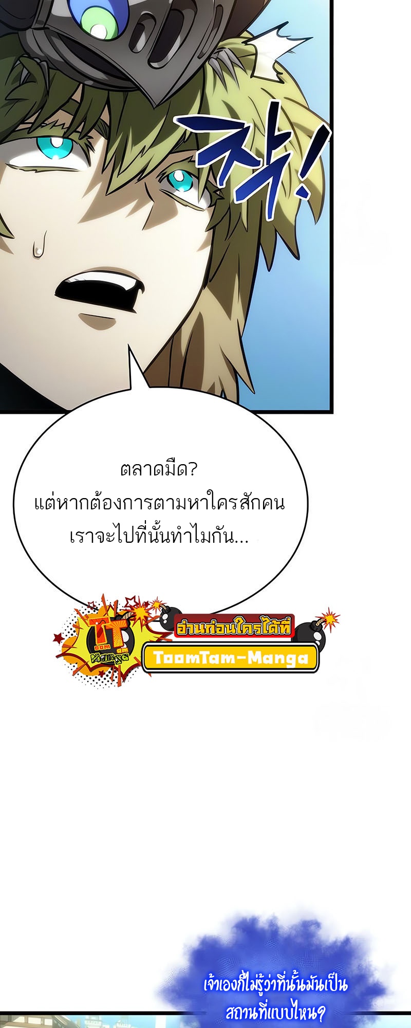 อ่านมังงะ The World After The End ตอนที่ 141/19.jpg