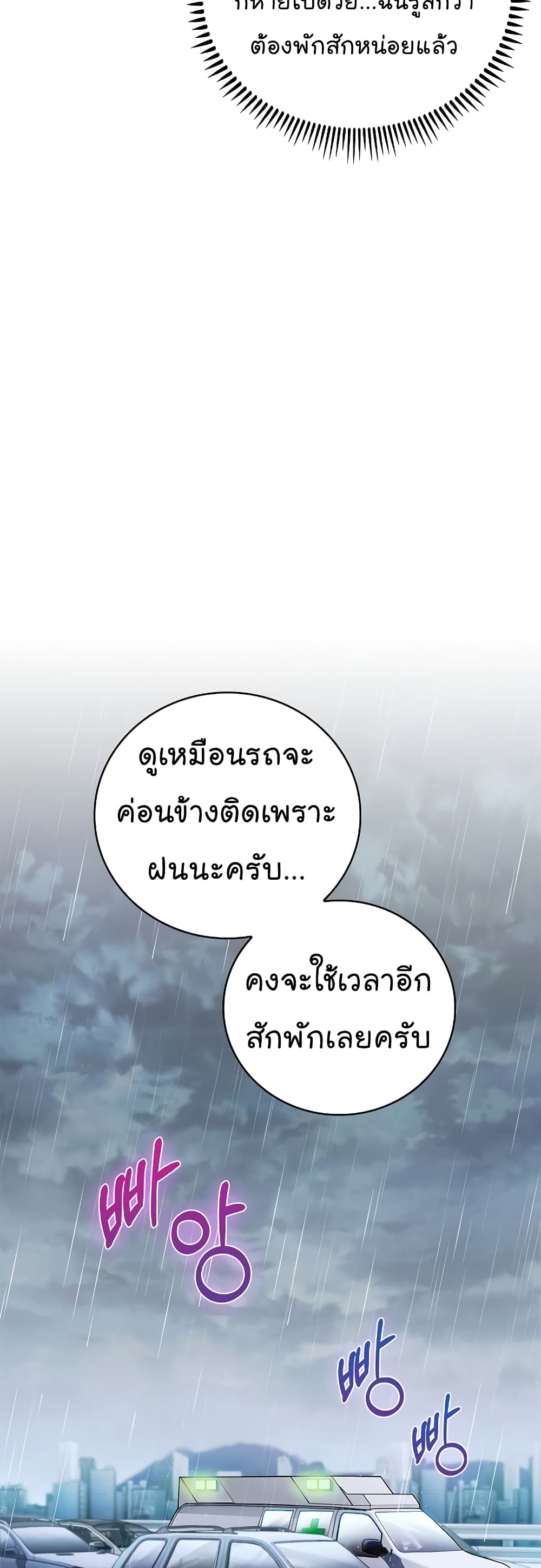 อ่านมังงะ Level Up Doctor ตอนที่ 44/19.jpg