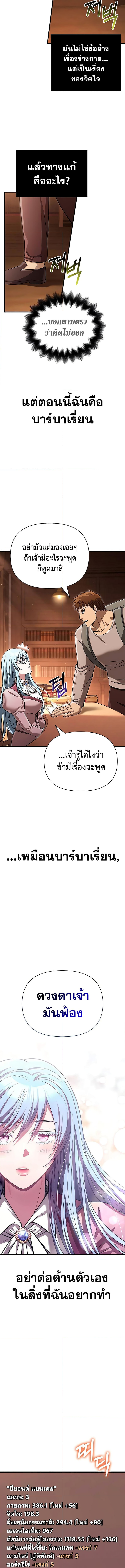 อ่านมังงะ Surviving The Game as a Barbarian ตอนที่ 56/19.jpg