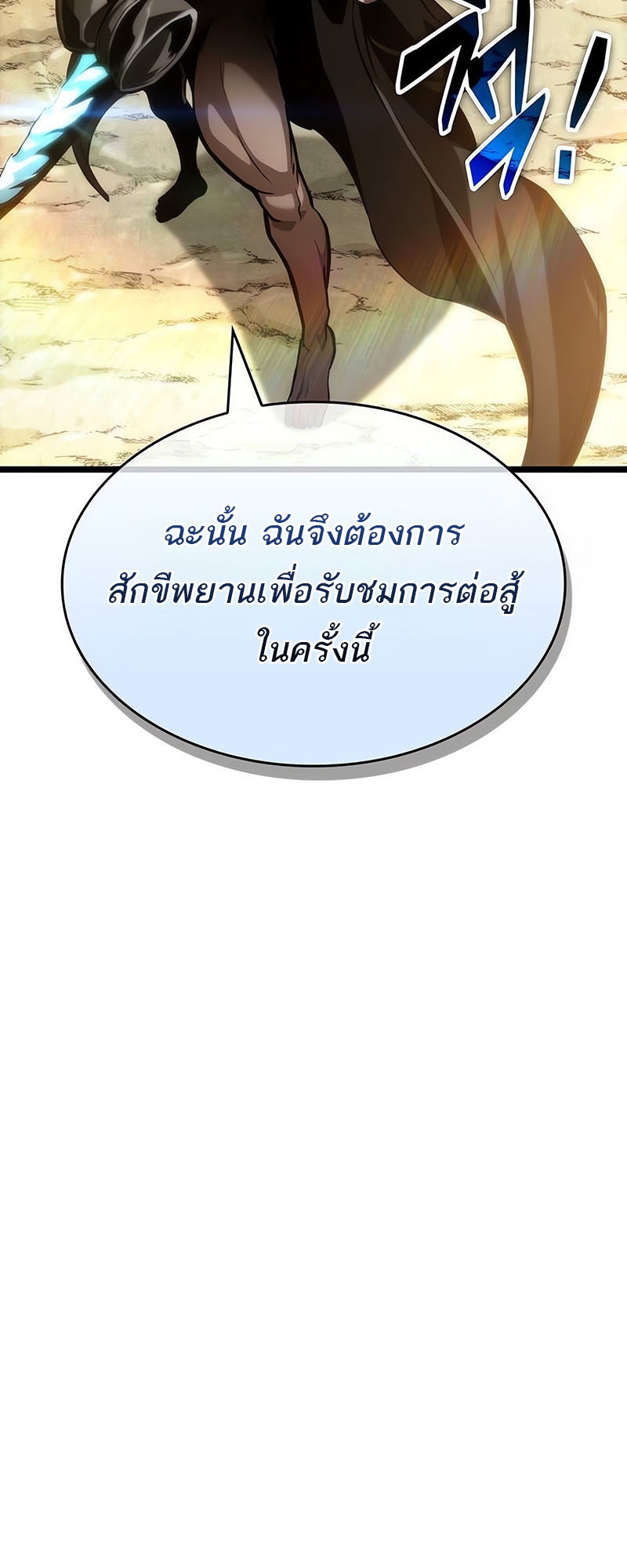 อ่านมังงะ The World After The End ตอนที่ 140/19.jpg