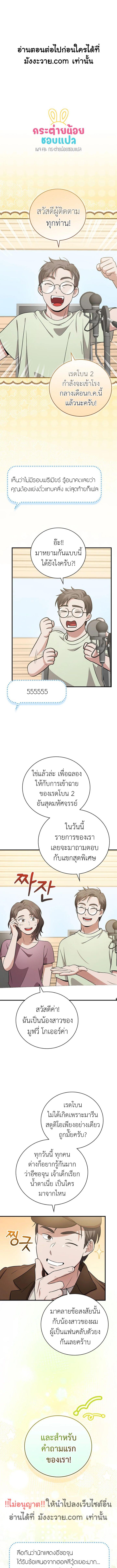 อ่านมังงะ Superstar From Age 0 ตอนที่ 26/1_0.jpg