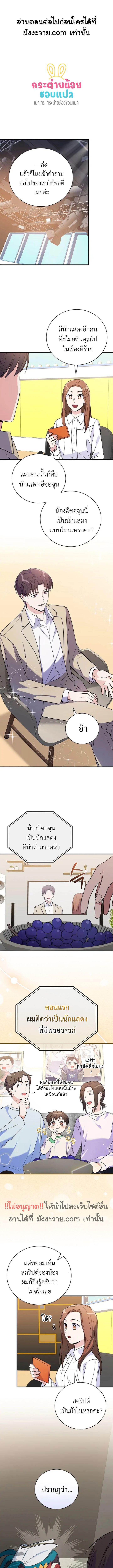 อ่านมังงะ Superstar From Age 0 ตอนที่ 28/1_0.jpg