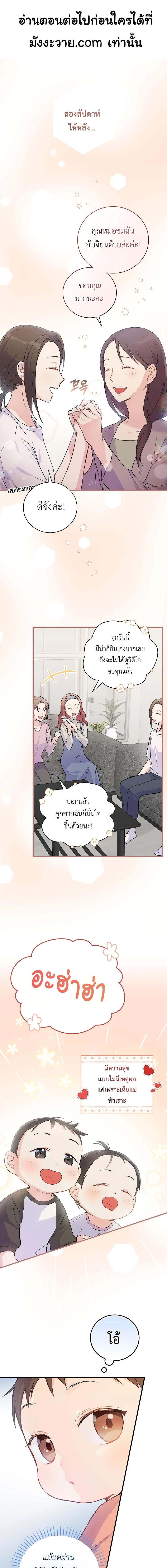 อ่านมังงะ Superstar From Age 0 ตอนที่ 3/1_0.jpg