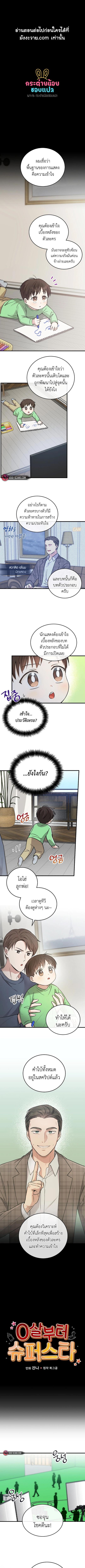 อ่านมังงะ Superstar From Age 0 ตอนที่ 17/1_0.jpg