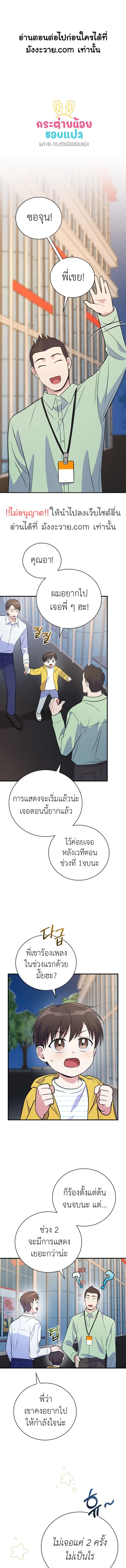 อ่านมังงะ Superstar From Age 0 ตอนที่ 33/1_0.jpg