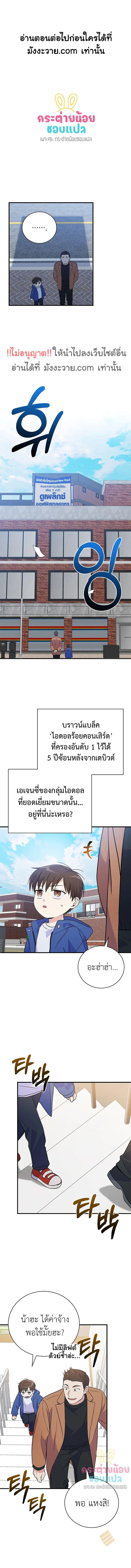 อ่านมังงะ Superstar From Age 0 ตอนที่ 29/1_0.jpg