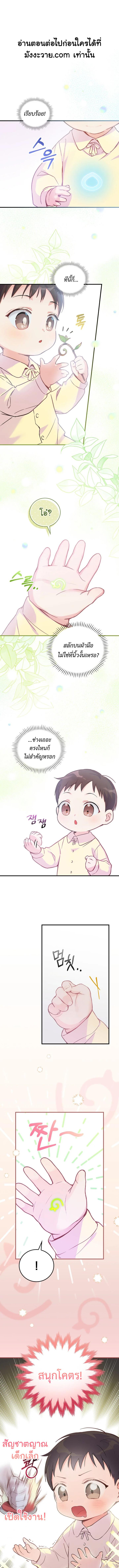 อ่านมังงะ Superstar From Age 0 ตอนที่ 2/1_0.jpg