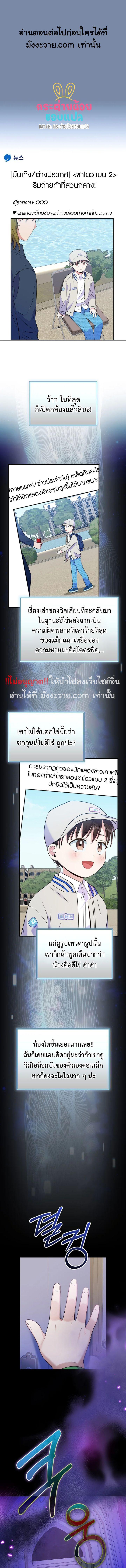 อ่านมังงะ Superstar From Age 0 ตอนที่ 35/1_0.jpg