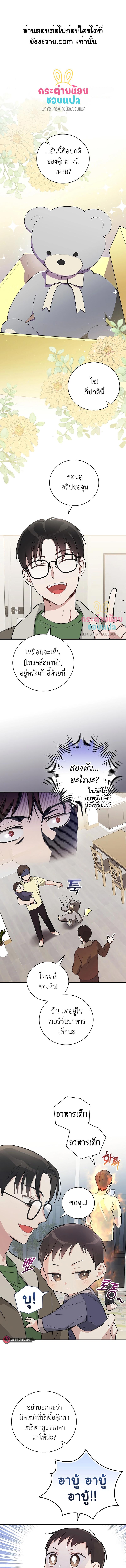 อ่านมังงะ Superstar From Age 0 ตอนที่ 5/1_0.jpg