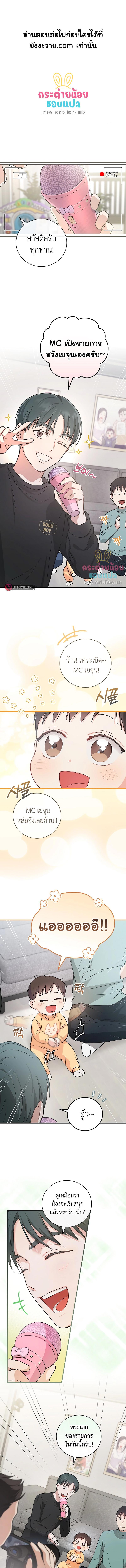 อ่านมังงะ Superstar From Age 0 ตอนที่ 10/1_0.jpg