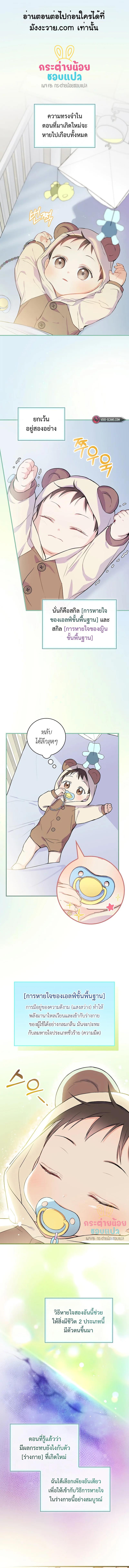 อ่านมังงะ Superstar From Age 0 ตอนที่ 4/1_0.jpg