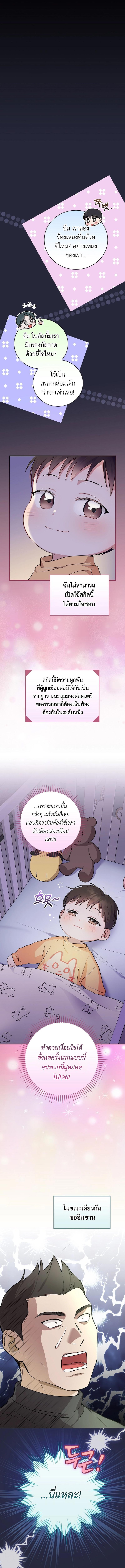 อ่านมังงะ Superstar From Age 0 ตอนที่ 12/1_1.jpg