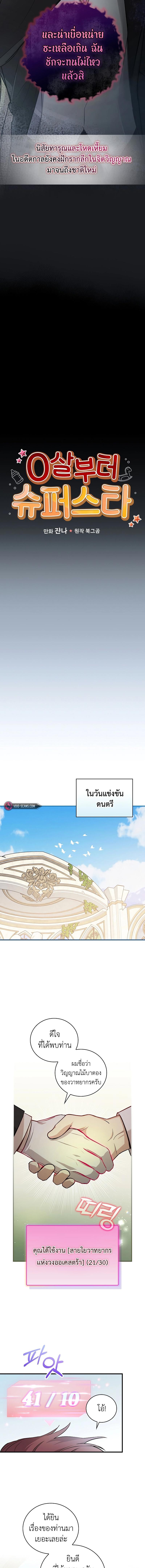 อ่านมังงะ Superstar From Age 0 ตอนที่ 11/1_1.jpg