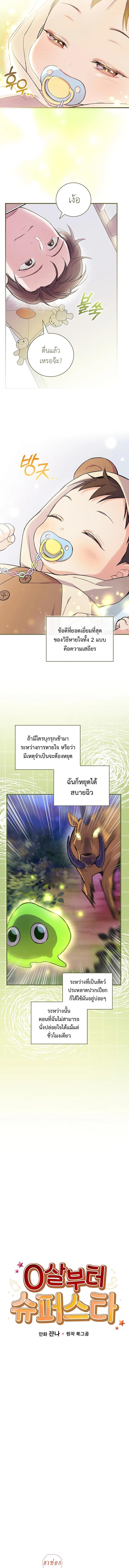 อ่านมังงะ Superstar From Age 0 ตอนที่ 4/1_1.jpg