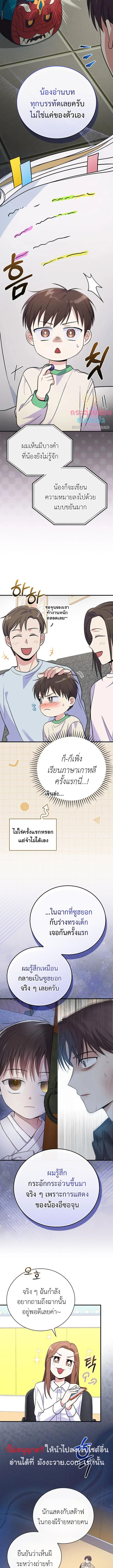 อ่านมังงะ Superstar From Age 0 ตอนที่ 28/1_1.jpg