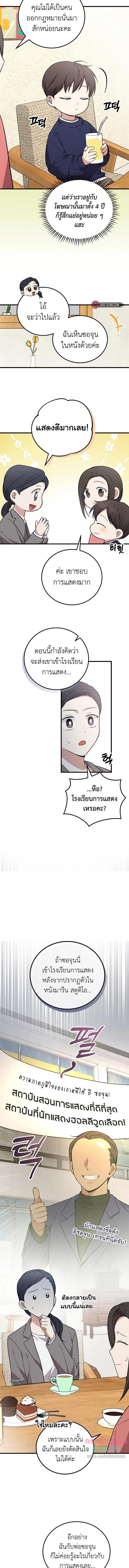 อ่านมังงะ Superstar From Age 0 ตอนที่ 20/1_1.jpg