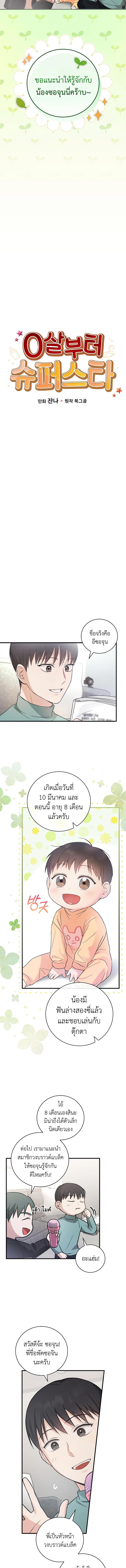 อ่านมังงะ Superstar From Age 0 ตอนที่ 10/1_1.jpg