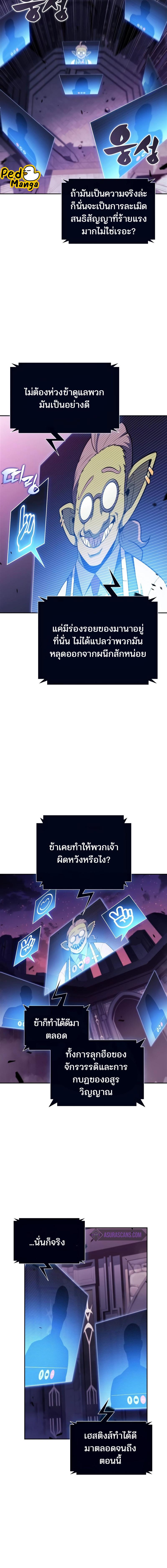 อ่านมังงะ Solo Max-Level Newbie ตอนที่ 169/1_1.jpg