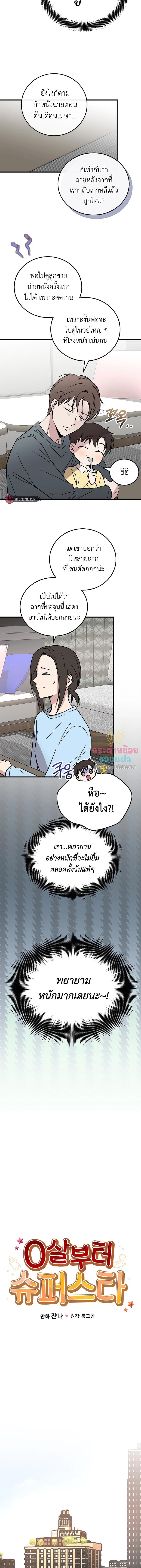 อ่านมังงะ Superstar From Age 0 ตอนที่ 18/1_1.jpg