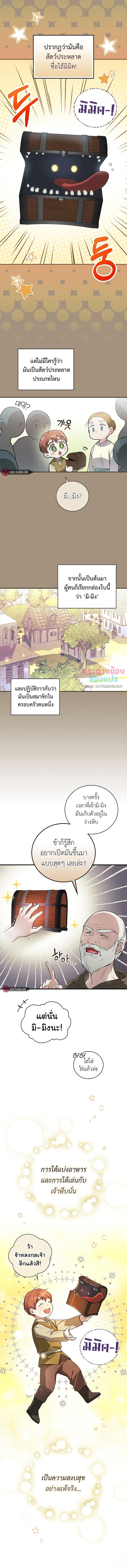 อ่านมังงะ Superstar From Age 0 ตอนที่ 6/1_1.jpg