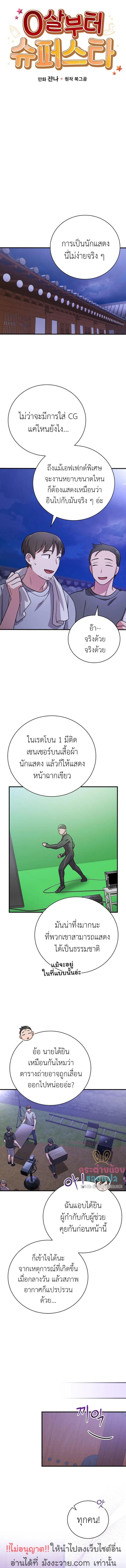 อ่านมังงะ Superstar From Age 0 ตอนที่ 24/1_1.jpg