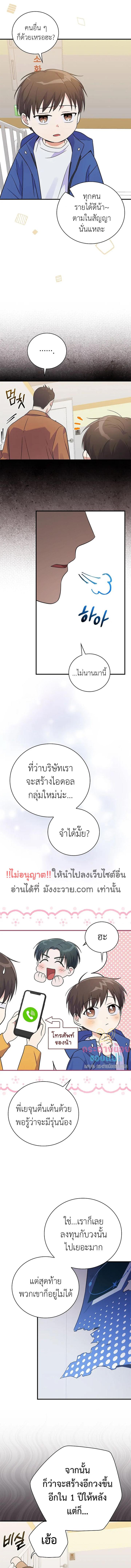 อ่านมังงะ Superstar From Age 0 ตอนที่ 29/1_1.jpg