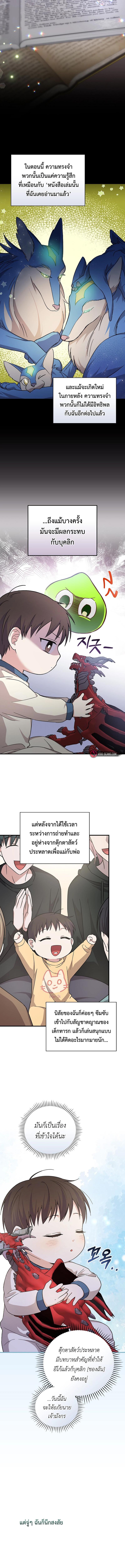 อ่านมังงะ Superstar From Age 0 ตอนที่ 14/1_1.jpg