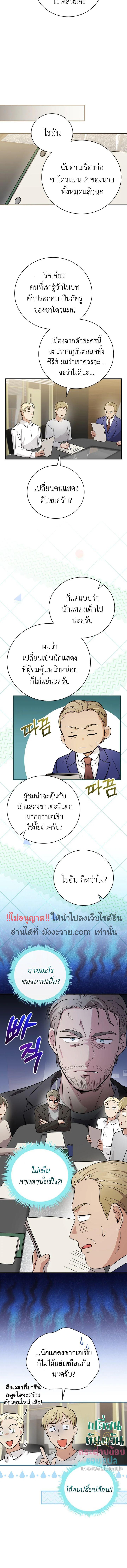 อ่านมังงะ Superstar From Age 0 ตอนที่ 27/1_2.jpg