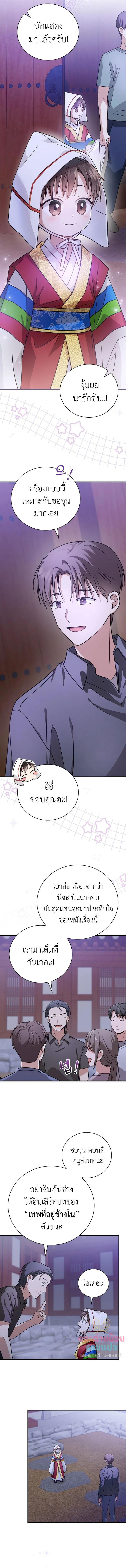 อ่านมังงะ Superstar From Age 0 ตอนที่ 24/1_2.jpg