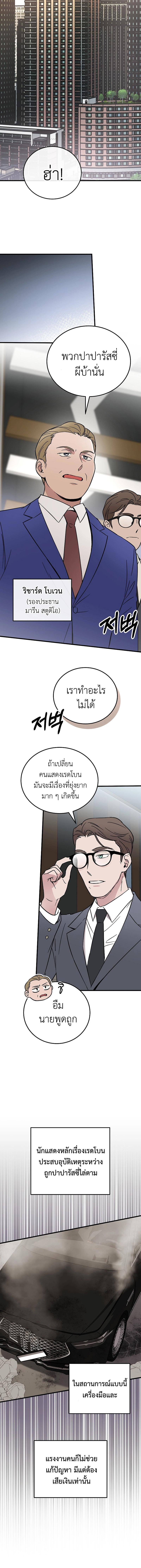 อ่านมังงะ Superstar From Age 0 ตอนที่ 18/1_2.jpg