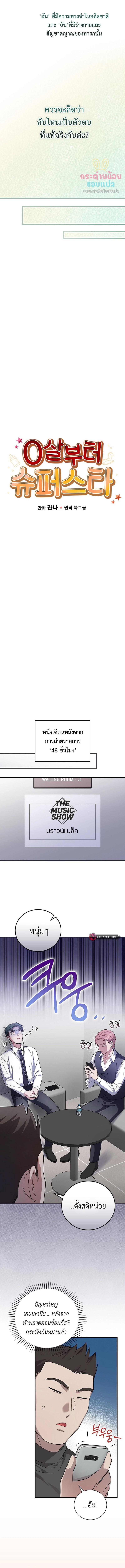 อ่านมังงะ Superstar From Age 0 ตอนที่ 14/1_2.jpg