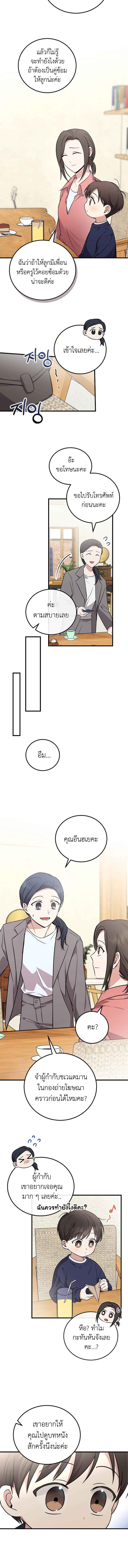 อ่านมังงะ Superstar From Age 0 ตอนที่ 20/1_2.jpg