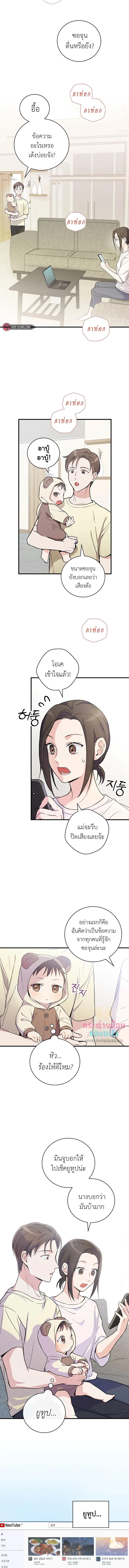 อ่านมังงะ Superstar From Age 0 ตอนที่ 4/1_2.jpg