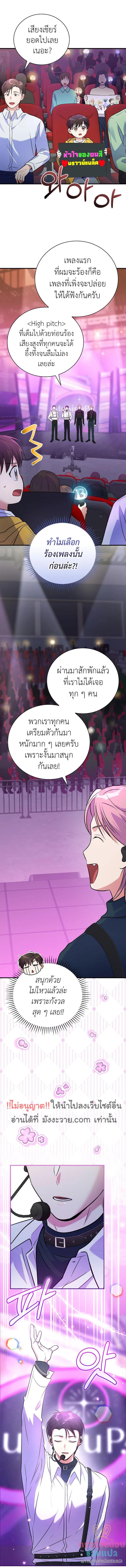 อ่านมังงะ Superstar From Age 0 ตอนที่ 33/1_2.jpg