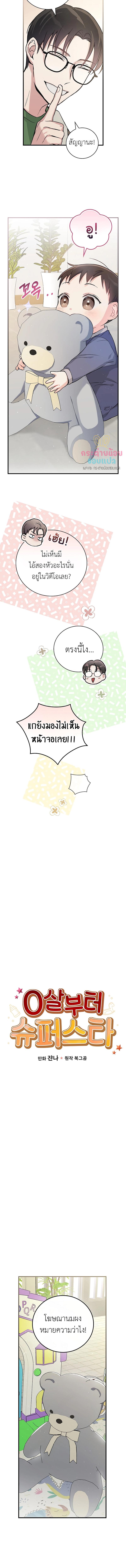 อ่านมังงะ Superstar From Age 0 ตอนที่ 5/1_2.jpg