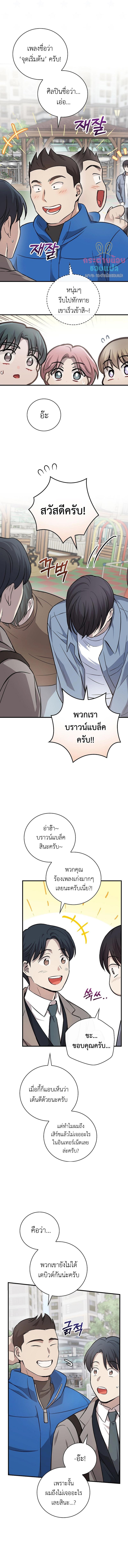 อ่านมังงะ Superstar From Age 0 ตอนที่ 13/1_2.jpg