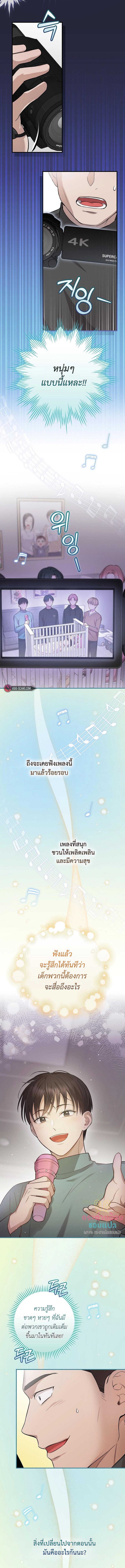 อ่านมังงะ Superstar From Age 0 ตอนที่ 12/1_2.jpg