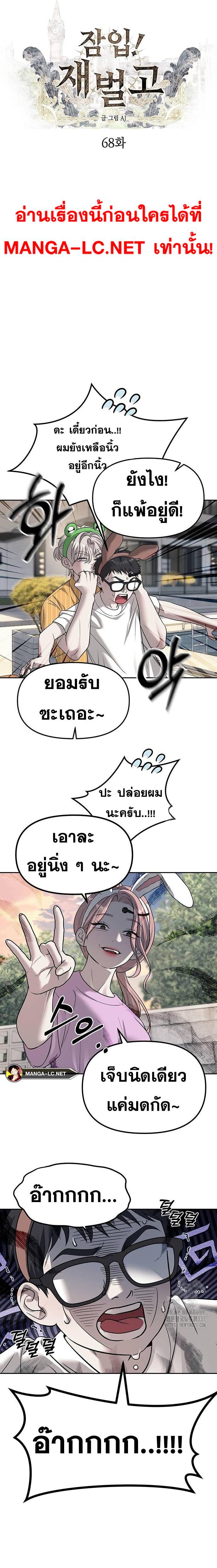 อ่านมังงะ Undercover! Chaebol High School ตอนที่ 68/2.jpg