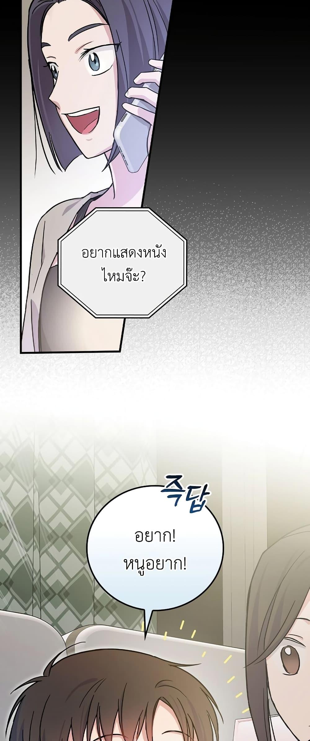 อ่านมังงะ Superstar From Age 0 ตอนที่ 15/20.jpg