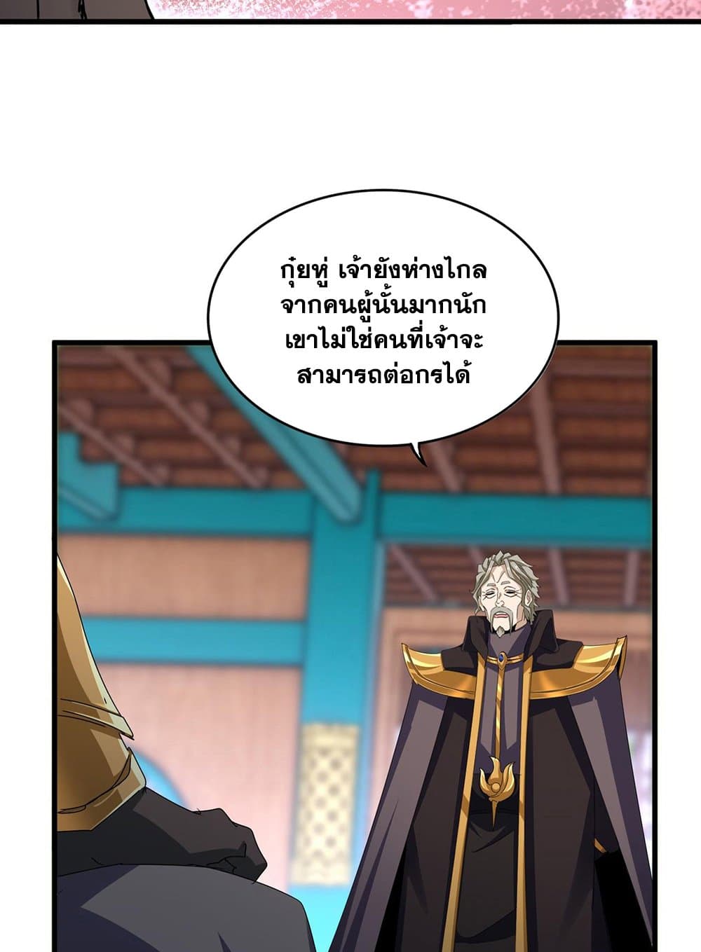 อ่านมังงะ Magic Emperor ตอนที่ 591/20.jpg