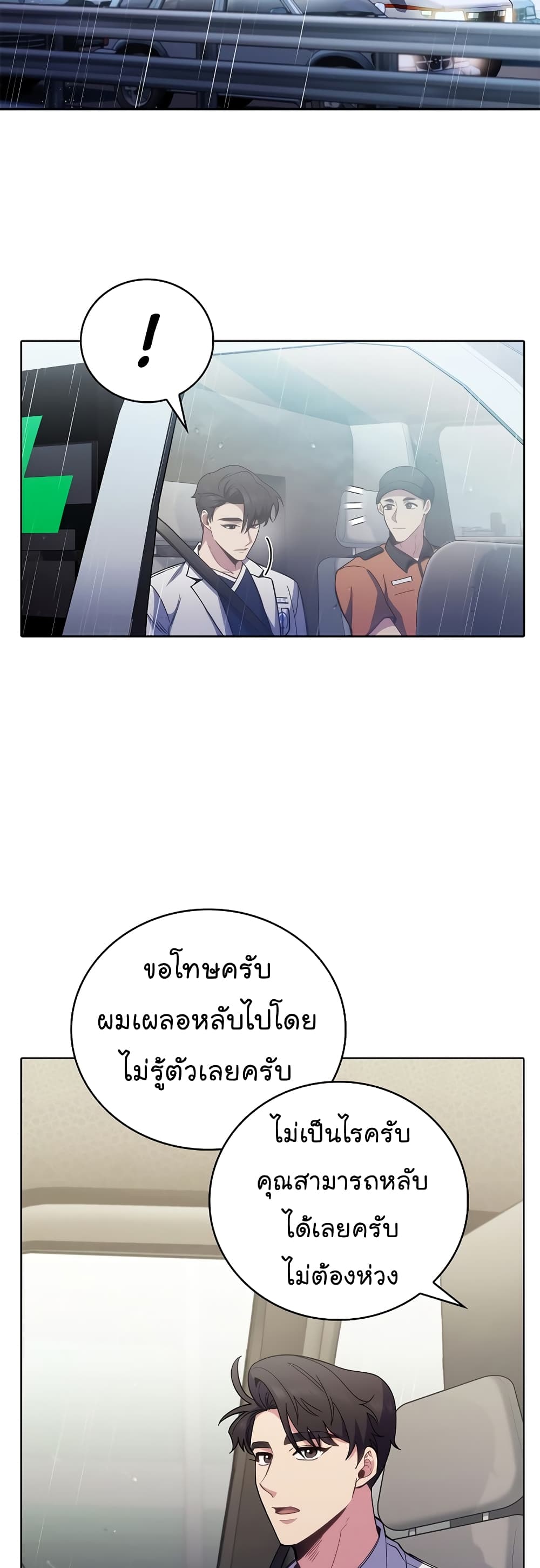 อ่านมังงะ Level Up Doctor ตอนที่ 44/20.jpg