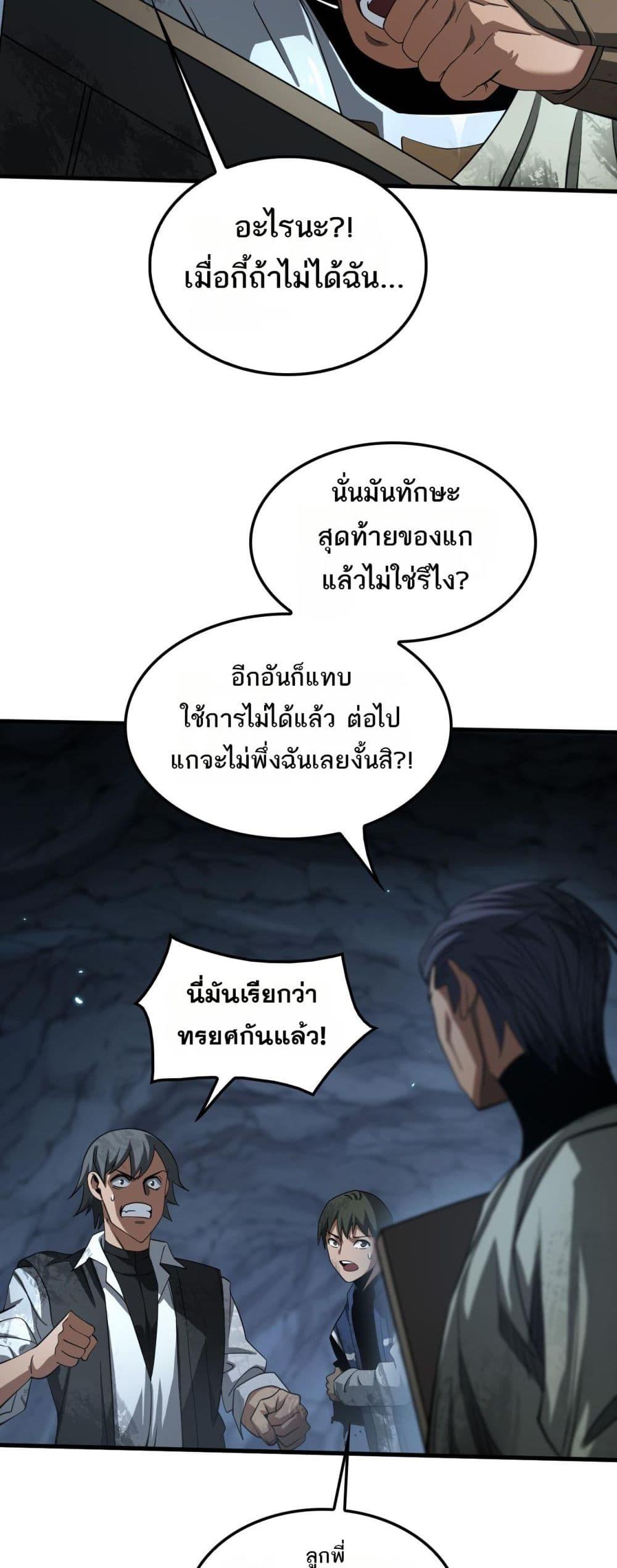 อ่านมังงะ Doomsday Sword God ตอนที่ 27/20.jpg