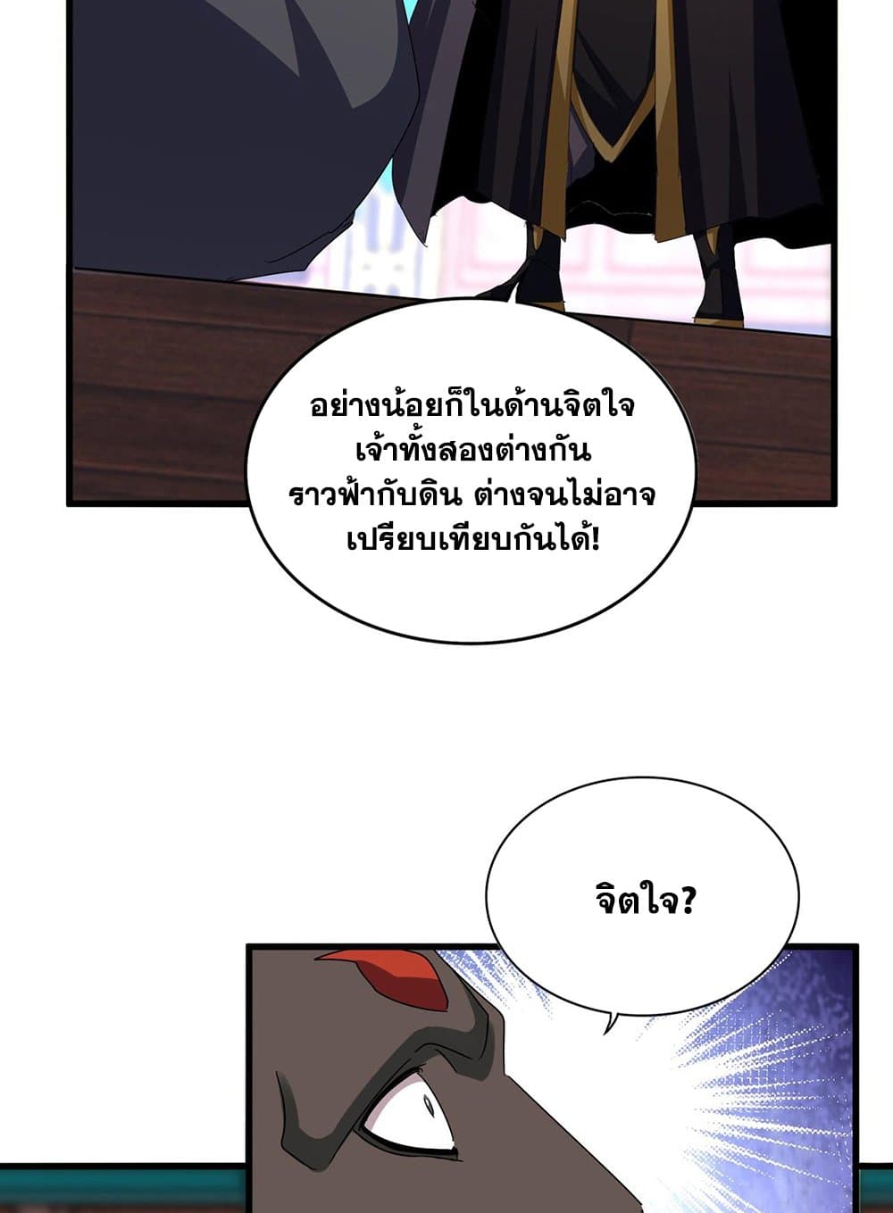 อ่านมังงะ Magic Emperor ตอนที่ 591/21.jpg