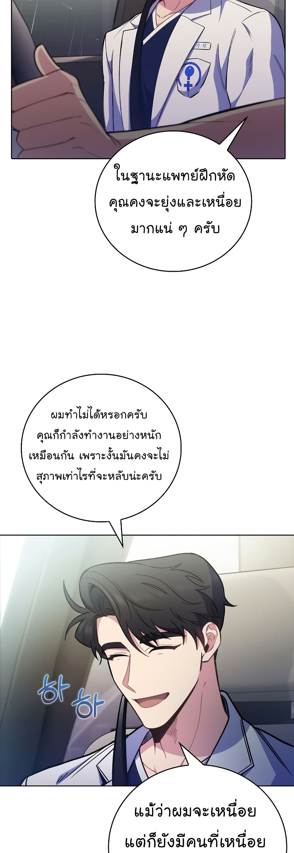 อ่านมังงะ Level Up Doctor ตอนที่ 44/21.jpg