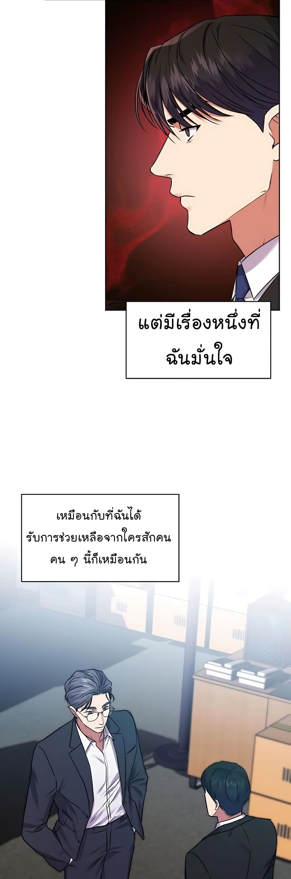 อ่านมังงะ The Bastard of National Tax Service ตอนที่ 16/21.jpg