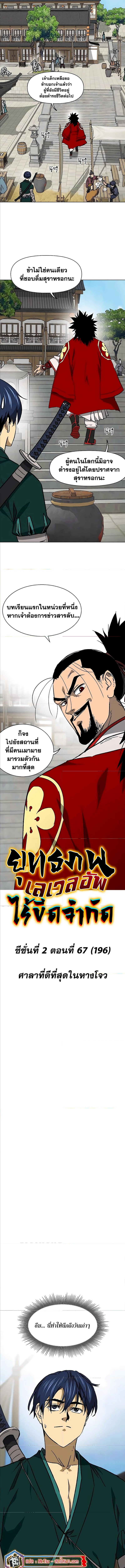 อ่านมังงะ Infinite Level Up In Murim ตอนที่ 196/2.jpg