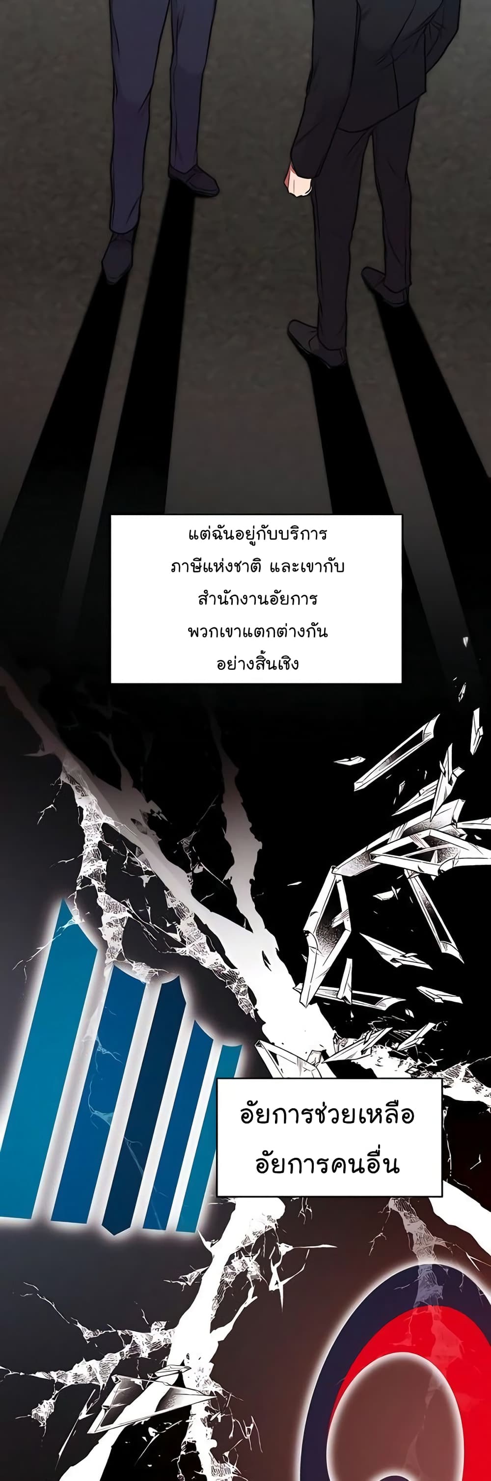 อ่านมังงะ The Bastard of National Tax Service ตอนที่ 16/22.jpg